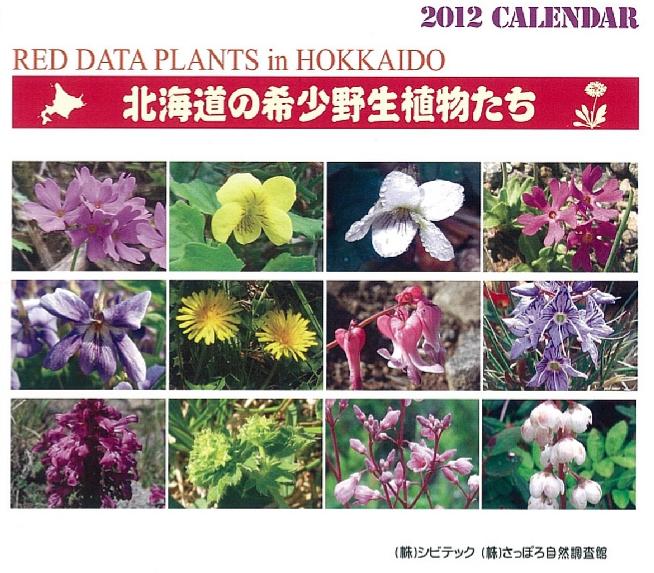 北海道の希少野生植物を紹介した12年版カレンダーを発行 Civitec Co Ltd