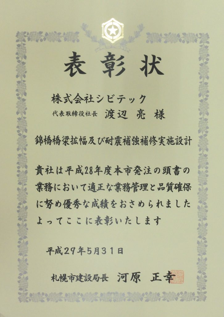 設計等優秀履行業者表彰状